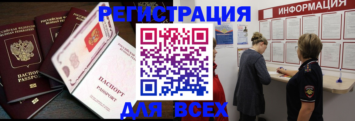временная регистрация поиск в Аркадаке